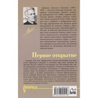 Первое открытие