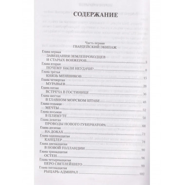 Первое открытие