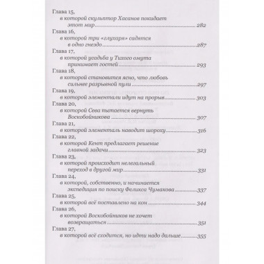 По обе стороны времени