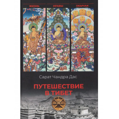 Путешествие в Тибет (16+)