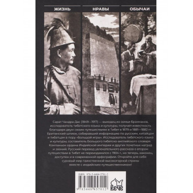 Путешествие в Тибет (16+)