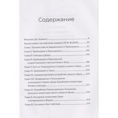 Путешествие в Тибет (16+)