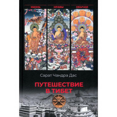 Путешествие в Тибет (16+)