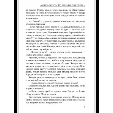 Шпионы. Дело №... Тайна стоит жизни (12+)