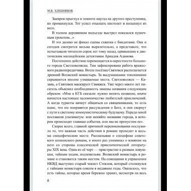 Шпионы. Дело №... Тайна стоит жизни (12+)