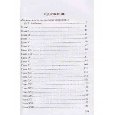 Шпионы. Дело №... Тайна стоит жизни (12+)