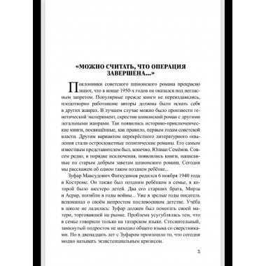 Шпионы. Дело №... Тайна стоит жизни (12+)