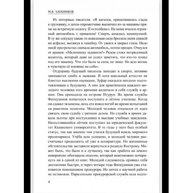 Шпионы. Дело №... Тайна стоит жизни (12+)