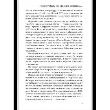 Шпионы. Дело №... Тайна стоит жизни (12+)