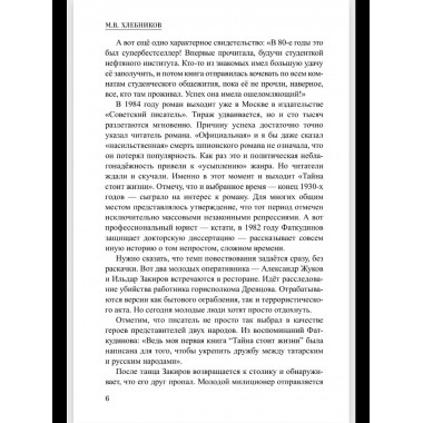 Шпионы. Дело №... Тайна стоит жизни (12+)