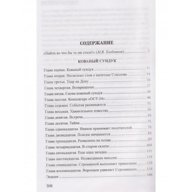 Шпионы. Дело № ... Кованый сундук (12+)