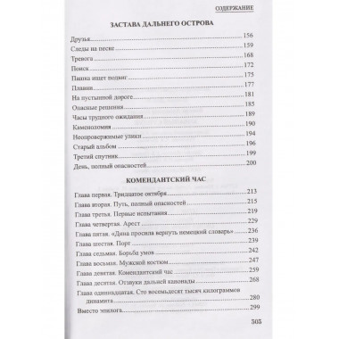 Шпионы. Дело № ... Кованый сундук (12+)