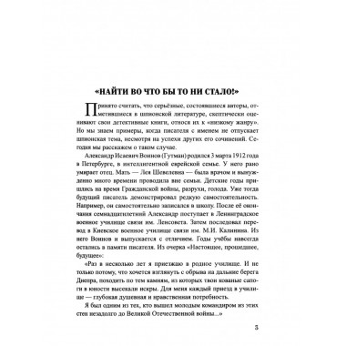 Шпионы. Дело № ... Кованый сундук (12+)