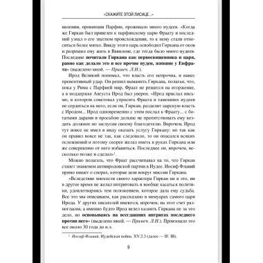 Парфия и Рим. Четыреста лет побед и поражений