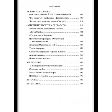 Парфия и Рим. Четыреста лет побед и поражений