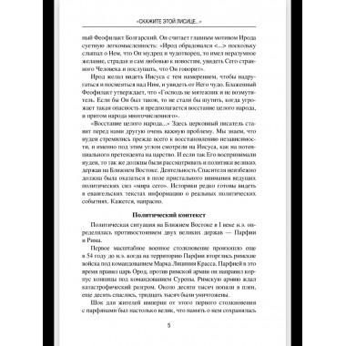 Парфия и Рим. Четыреста лет побед и поражений