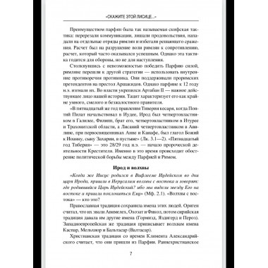 Парфия и Рим. Четыреста лет побед и поражений