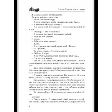 В пекле Херсонских островов