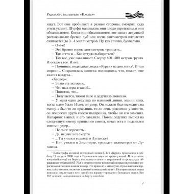 В пекле Херсонских островов