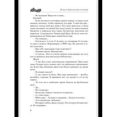 В пекле Херсонских островов