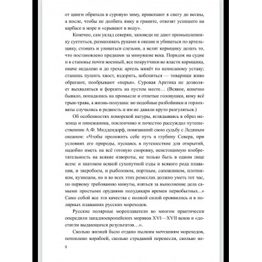 Груманланы: В страну мрака; Крещение огнем