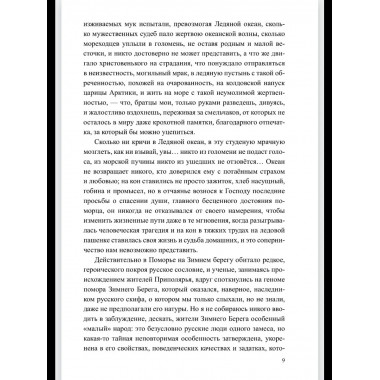 Груманланы: В страну мрака; Крещение огнем