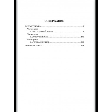 Груманланы: В страну мрака; Крещение огнем