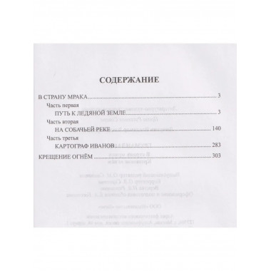 Груманланы: В страну мрака; Крещение огнем