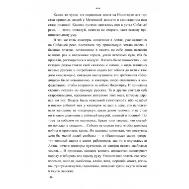 Груманланы: В страну мрака; Крещение огнем