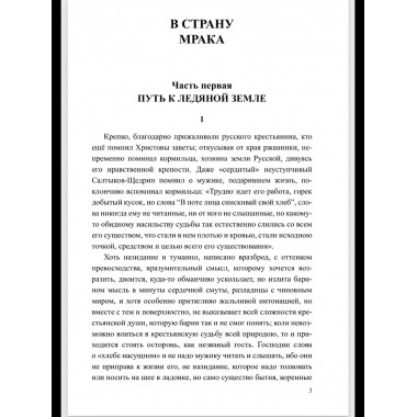 Груманланы: В страну мрака; Крещение огнем