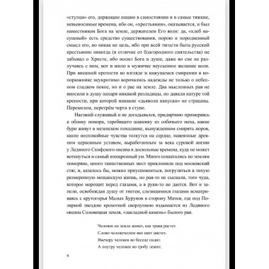 Груманланы: В страну мрака; Крещение огнем