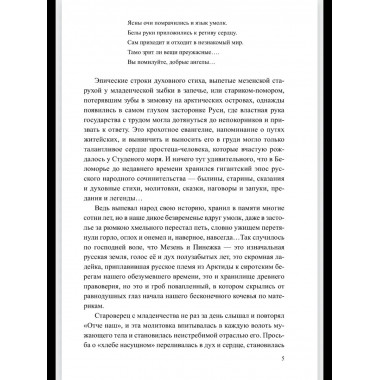 Груманланы: В страну мрака; Крещение огнем