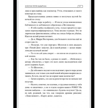 Золотая петля Кызыргана