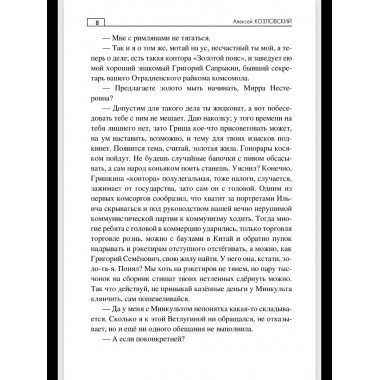 Золотая петля Кызыргана