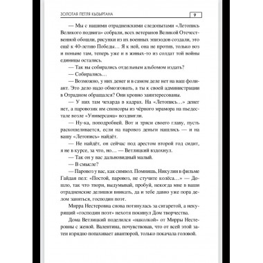 Золотая петля Кызыргана