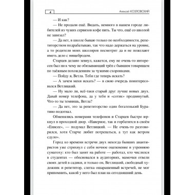 Золотая петля Кызыргана