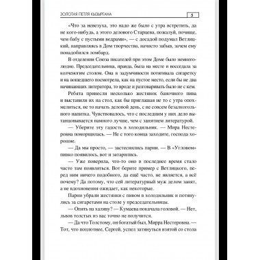 Золотая петля Кызыргана