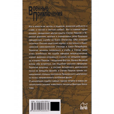 Под драгунским штандартом