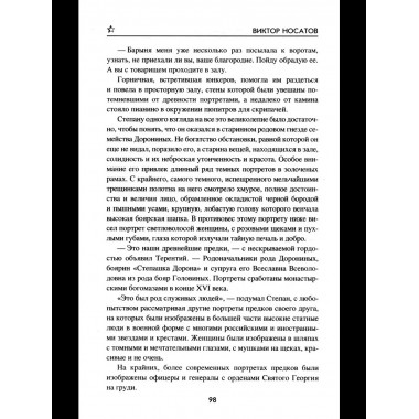 Под драгунским штандартом