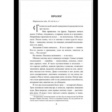 Божественный Цезарь