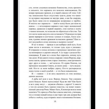 Божественный Цезарь