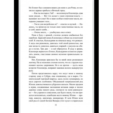 Божественный Цезарь