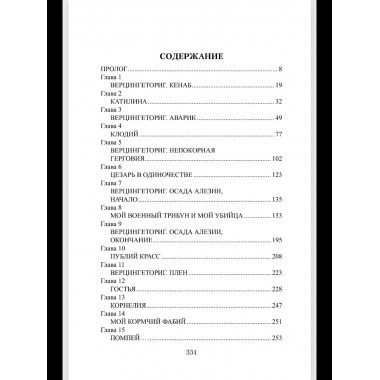 Божественный Цезарь