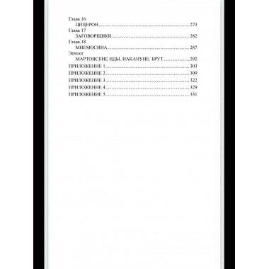 Божественный Цезарь