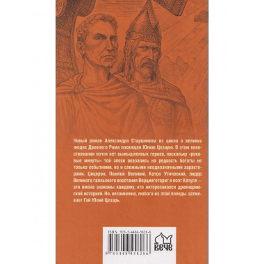 Божественный Цезарь