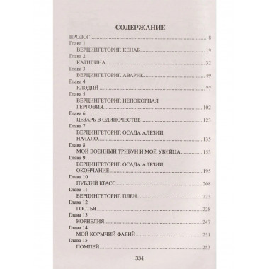 Божественный Цезарь