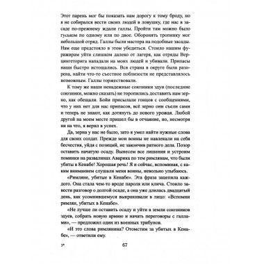 Божественный Цезарь