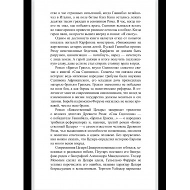 Божественный Цезарь