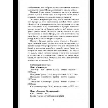 Божественный Цезарь