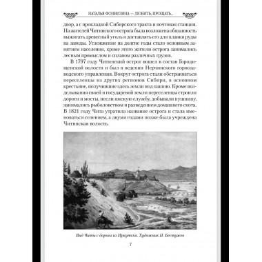 Любовные драмы. Наталья Фонвизина